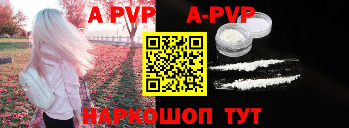 Альфа ПВП  где продают   Вход с VPN  А ПВП кристаллы  Alpha-PVP кристаллы  Новороссийск  A PVP Соль 