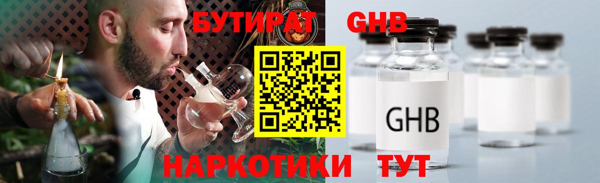 Новороссийск  Бутират  Вход с VPN  БУТИРАТ жидкий экстази 
