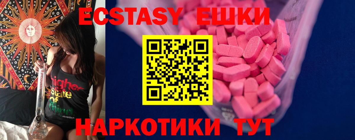 ЭКСТАЗИ 280мг  Экстази 280мг  Новороссийск  Экстази  Вход с VPN 