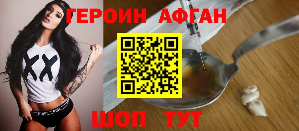 Героин  Вход с VPN  Новороссийск  Героин афганец 