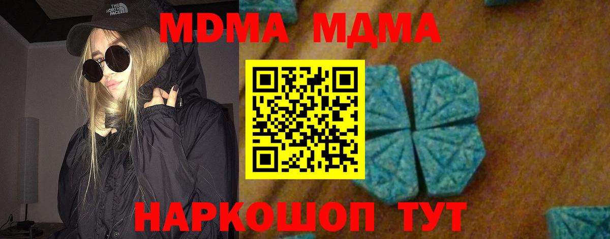 MDMA  MDMA молли  Вход с VPN  MDMA Molly  Новороссийск 