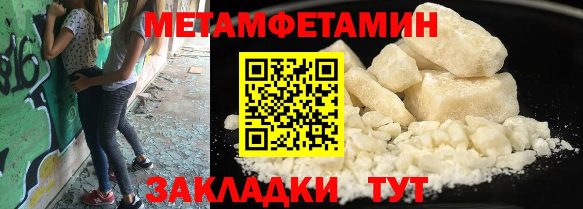 МЕТАМФЕТАМИН винт  Вход с VPN  МЕТАМФЕТАМИН  Новороссийск 