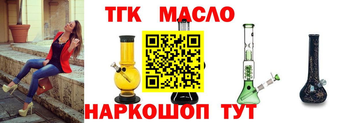 где продают наркотики  Вход с VPN  Новороссийск  Дистиллят ТГК THC oil  ТГК жижа 